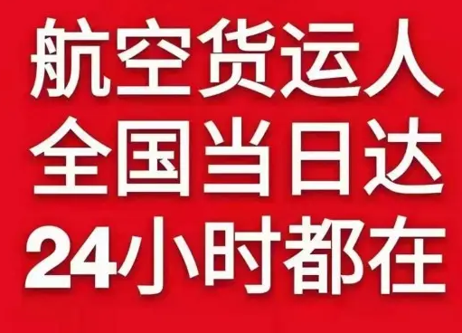 霍林郭勒霍林河机场快递货物、航空货运:物流行业各岗位招聘
