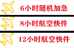霍林郭勒霍林河机场快递快递公司,专业空运当天件